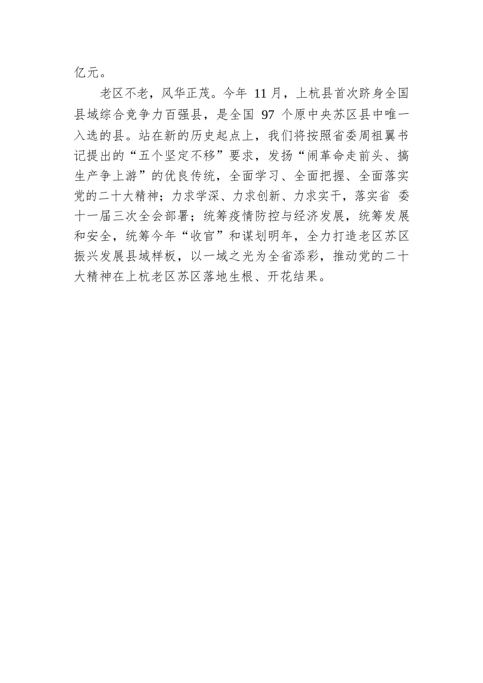 XX县长：老区不老 风华正茂 全力打造老区苏区振兴XX县域样板.docx_第3页