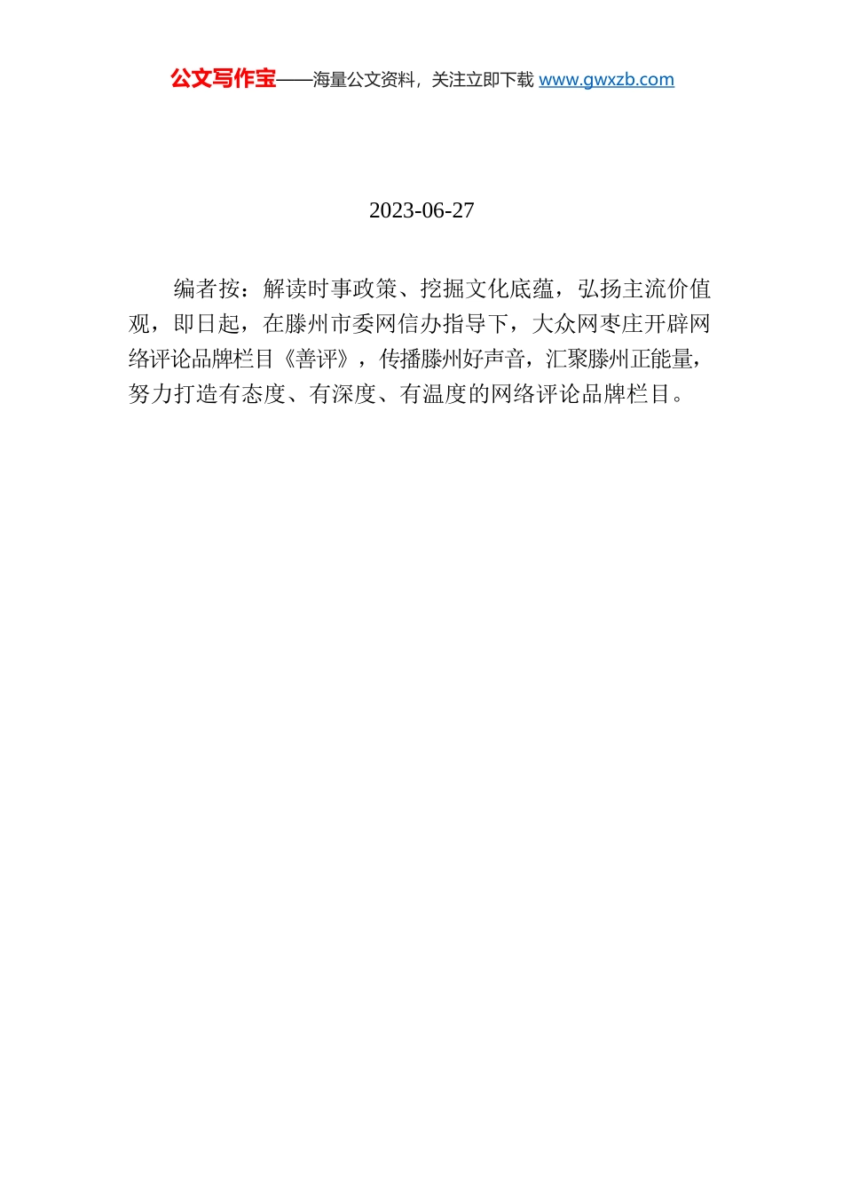 【编者按】大力推进乡村振兴 助力建设农业强国.docx_第1页