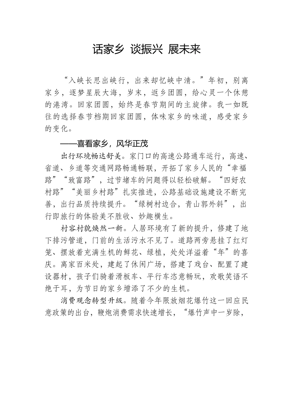 话家乡 谈振兴 展未来.docx_第1页
