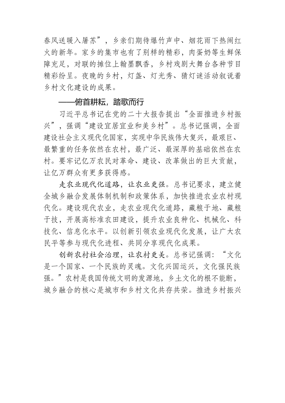 话家乡 谈振兴 展未来.docx_第2页