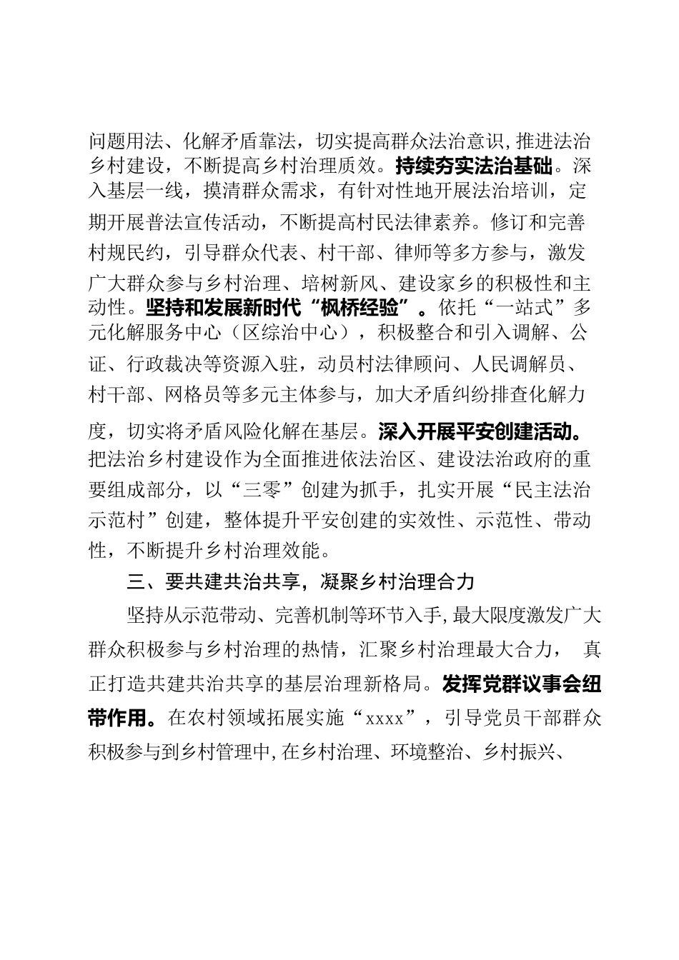在推进乡村治理培训会上的讨论参阅.docx_第3页