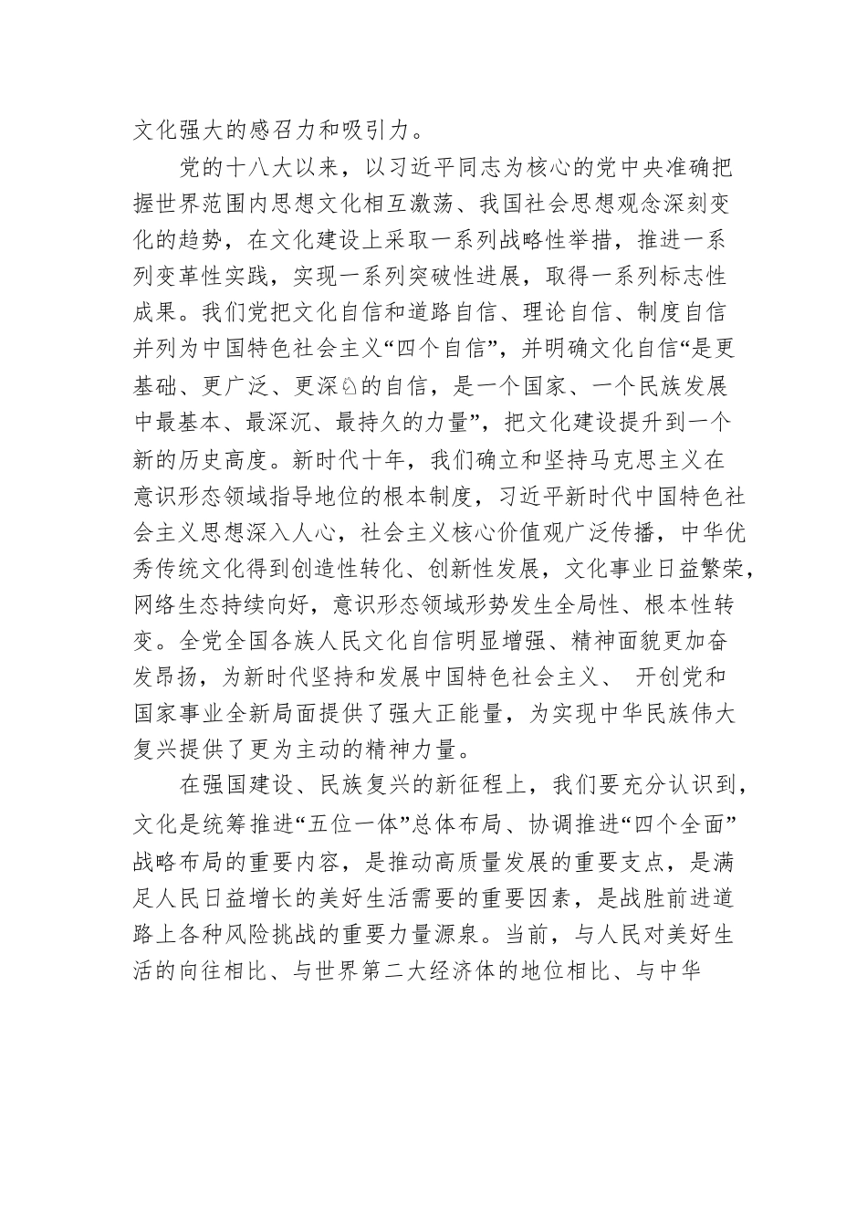 增强实现中华民族伟大复兴的精神力量.docx_第2页