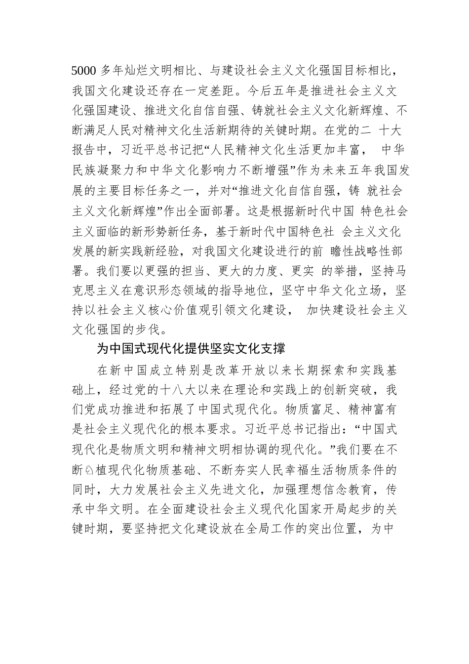 增强实现中华民族伟大复兴的精神力量.docx_第3页
