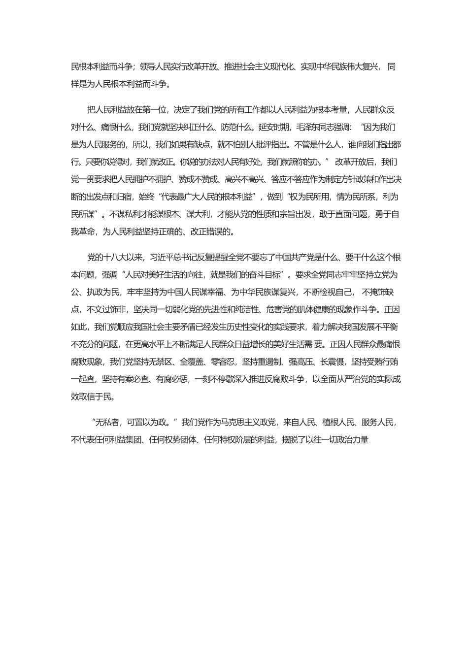 以永远在路上的清醒和坚定坚持党的自我革命.docx_第2页