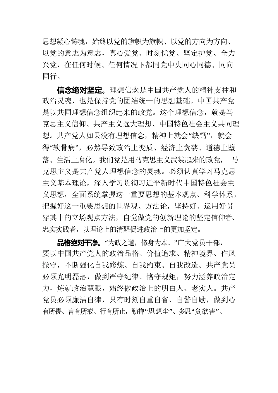 以思想之旗强党性之魂.docx_第2页