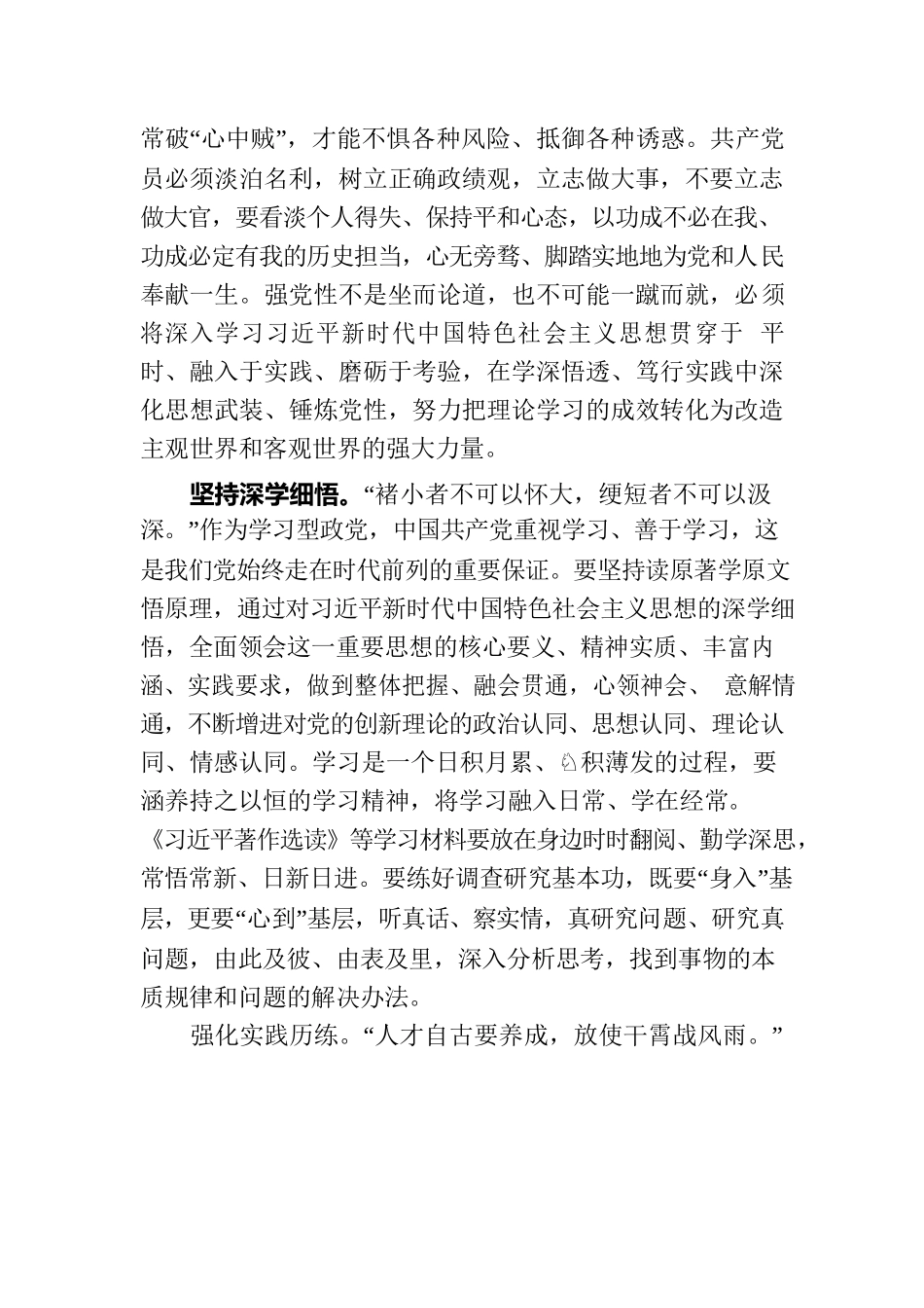 以思想之旗强党性之魂.docx_第3页