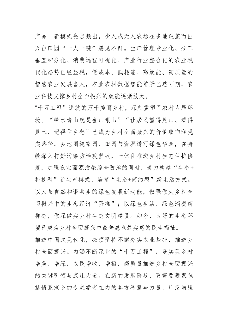 以“千万工程”为引领 高质量推进乡村全面振兴.docx_第3页