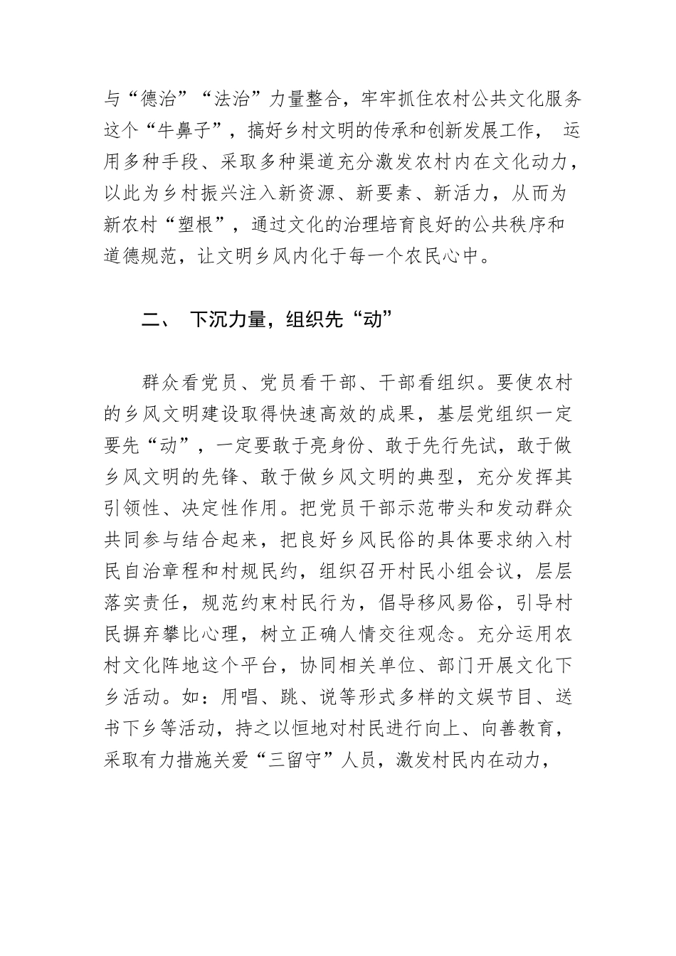 【乡村振兴工作体会文章】“五措并举”扎实推进乡风文明建设.docx_第2页