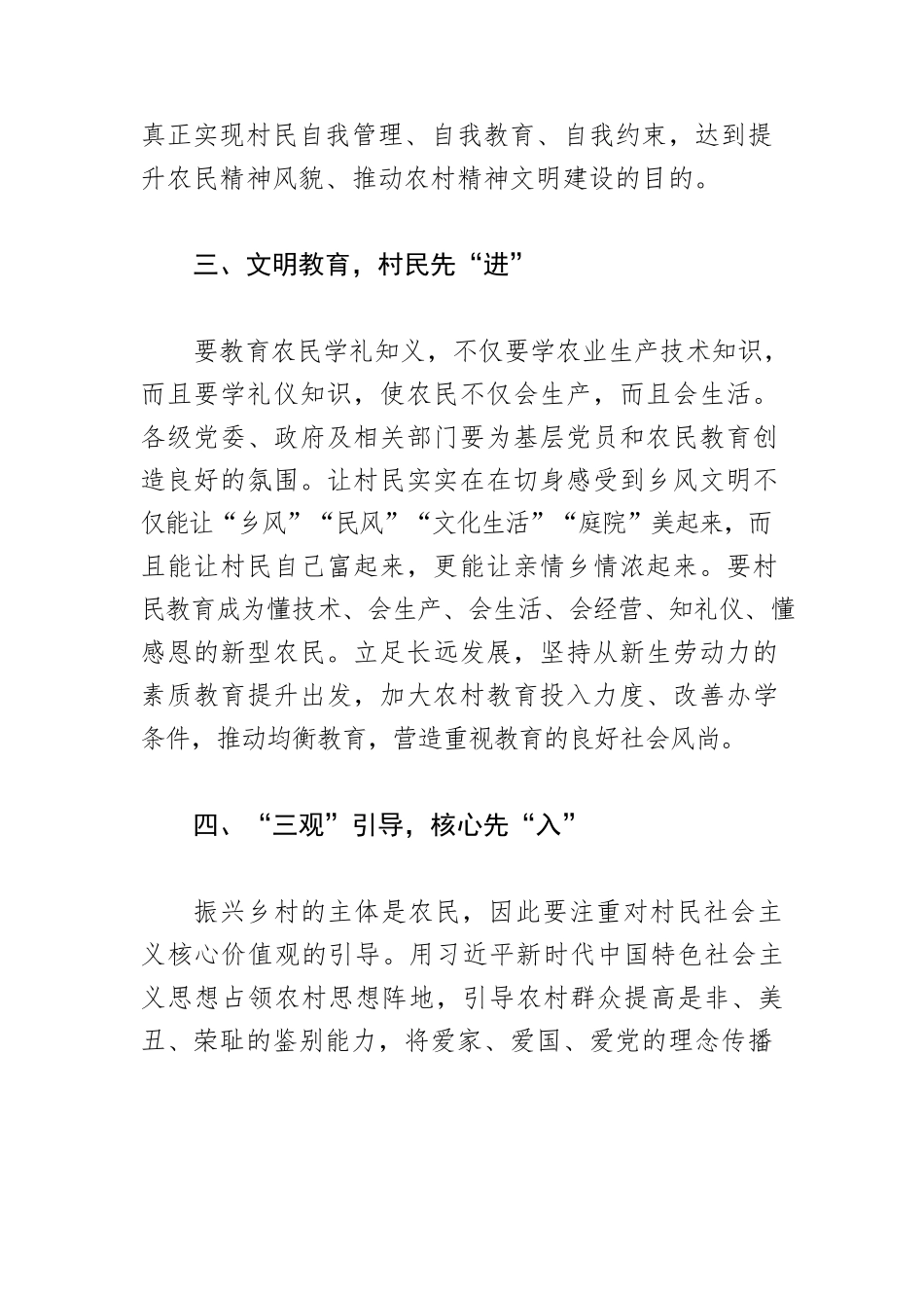 【乡村振兴工作体会文章】“五措并举”扎实推进乡风文明建设.docx_第3页