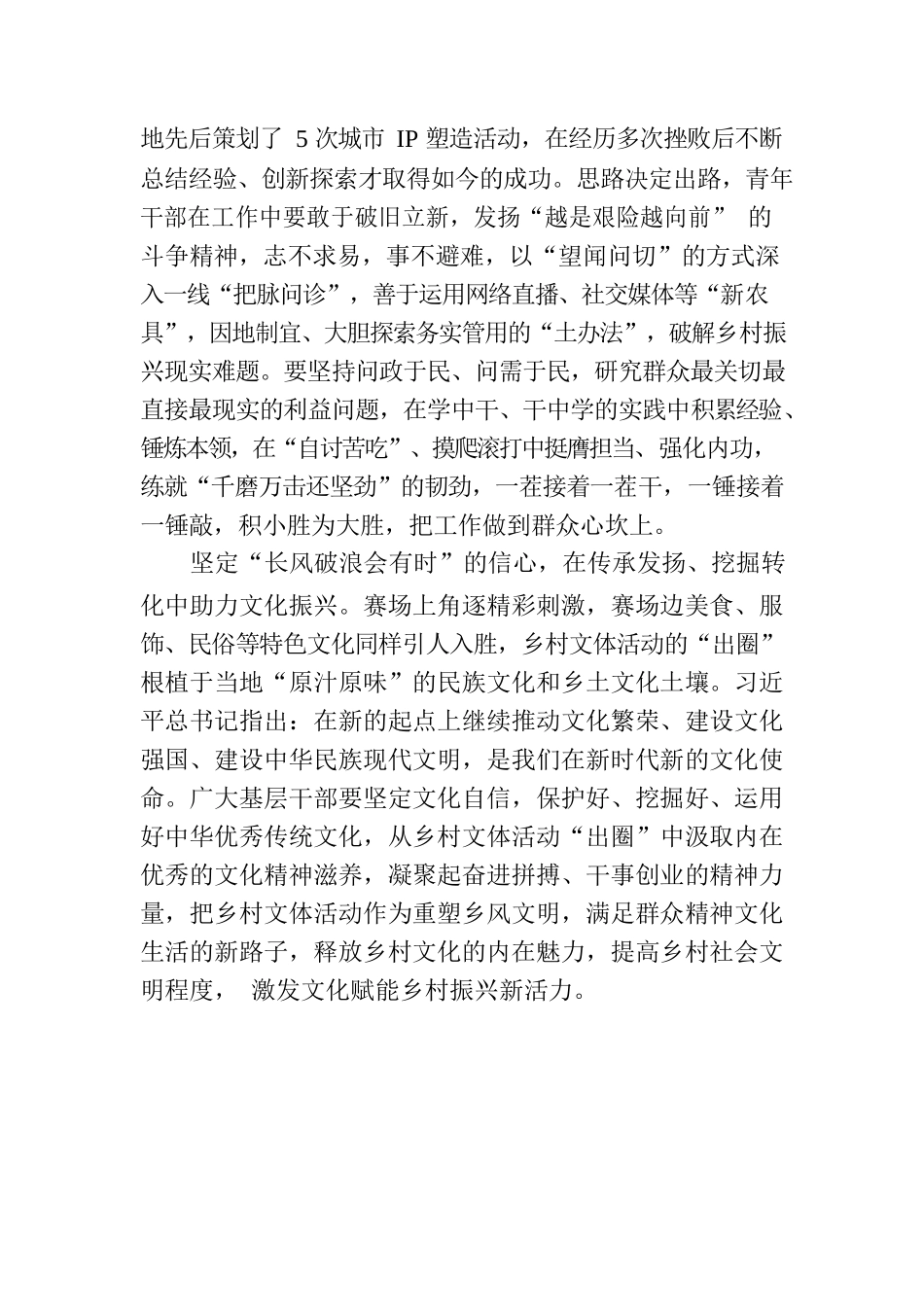 在乡村振兴赛场上“出圈”“出彩”.docx_第2页