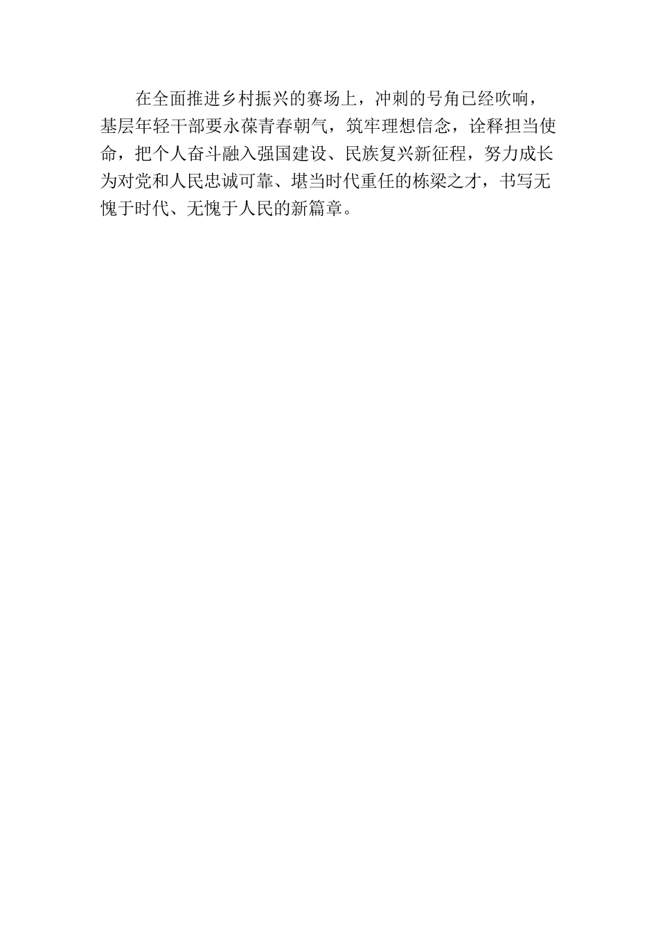 在乡村振兴赛场上“出圈”“出彩”.docx_第3页