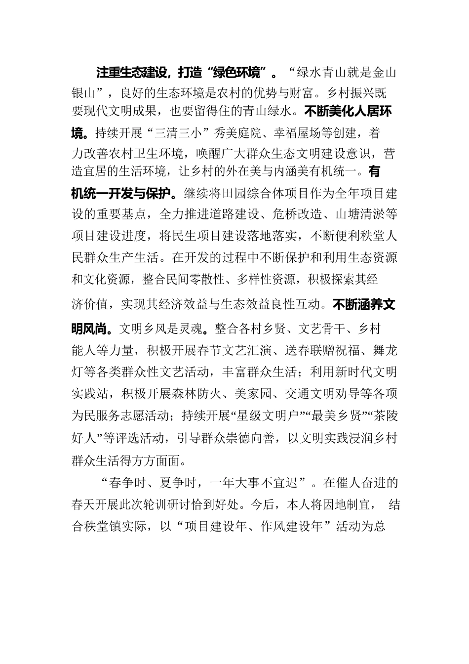 铆足干劲创建省级乡村振兴示范镇.docx_第3页