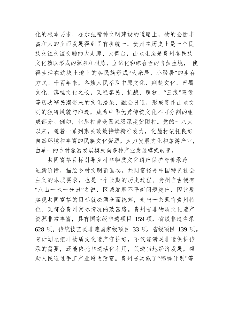 繁荣发展乡村文明新形态.docx_第2页