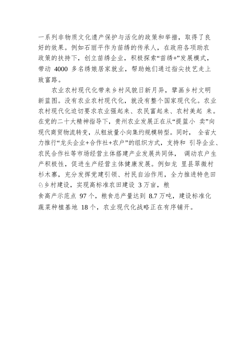 繁荣发展乡村文明新形态.docx_第3页