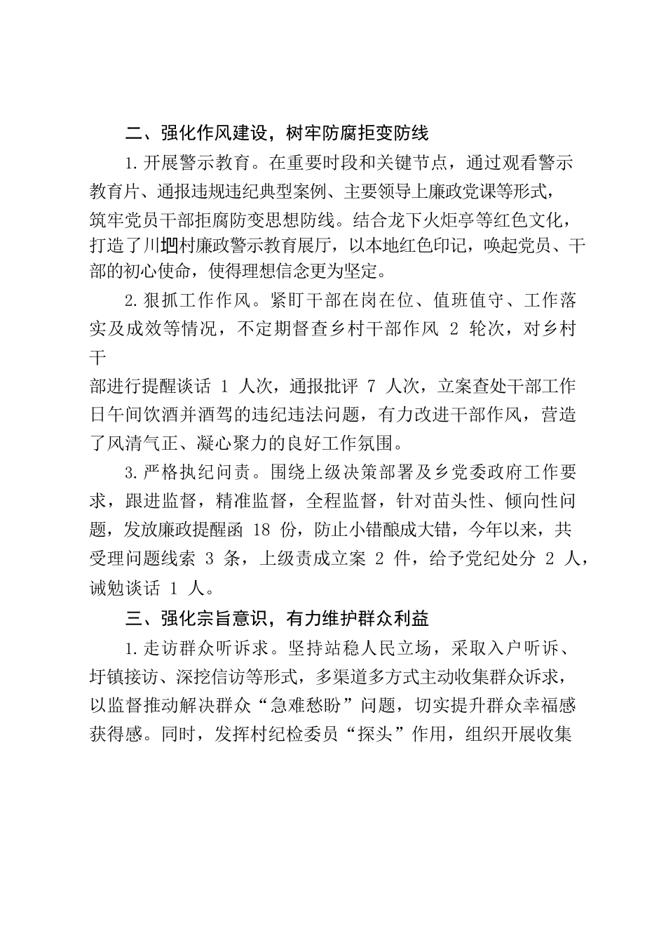 “四个强化”有质有序推进乡纪委内涵式发展.docx_第2页