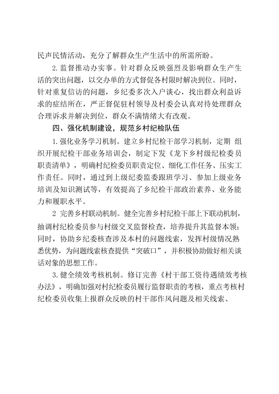 “四个强化”有质有序推进乡纪委内涵式发展.docx_第3页