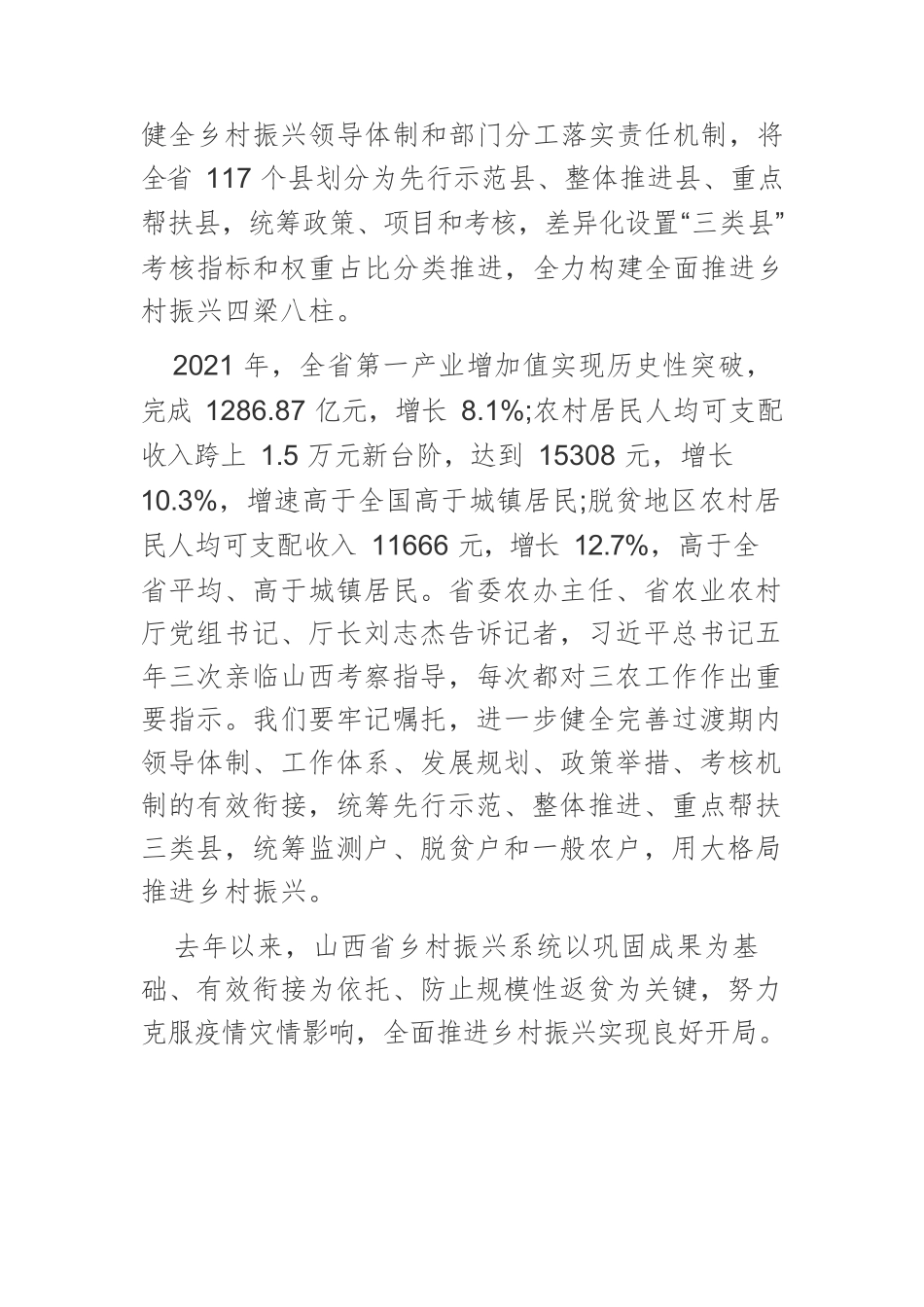 【落实省党代会精神体会文章】推动巩固拓展脱贫攻坚成果同乡村振兴有效衔接.docx_第2页