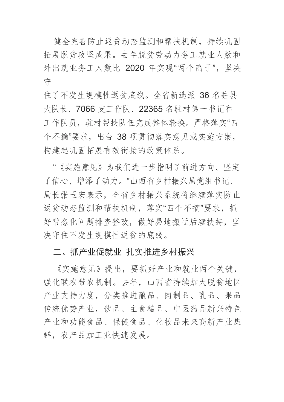 【落实省党代会精神体会文章】推动巩固拓展脱贫攻坚成果同乡村振兴有效衔接.docx_第3页
