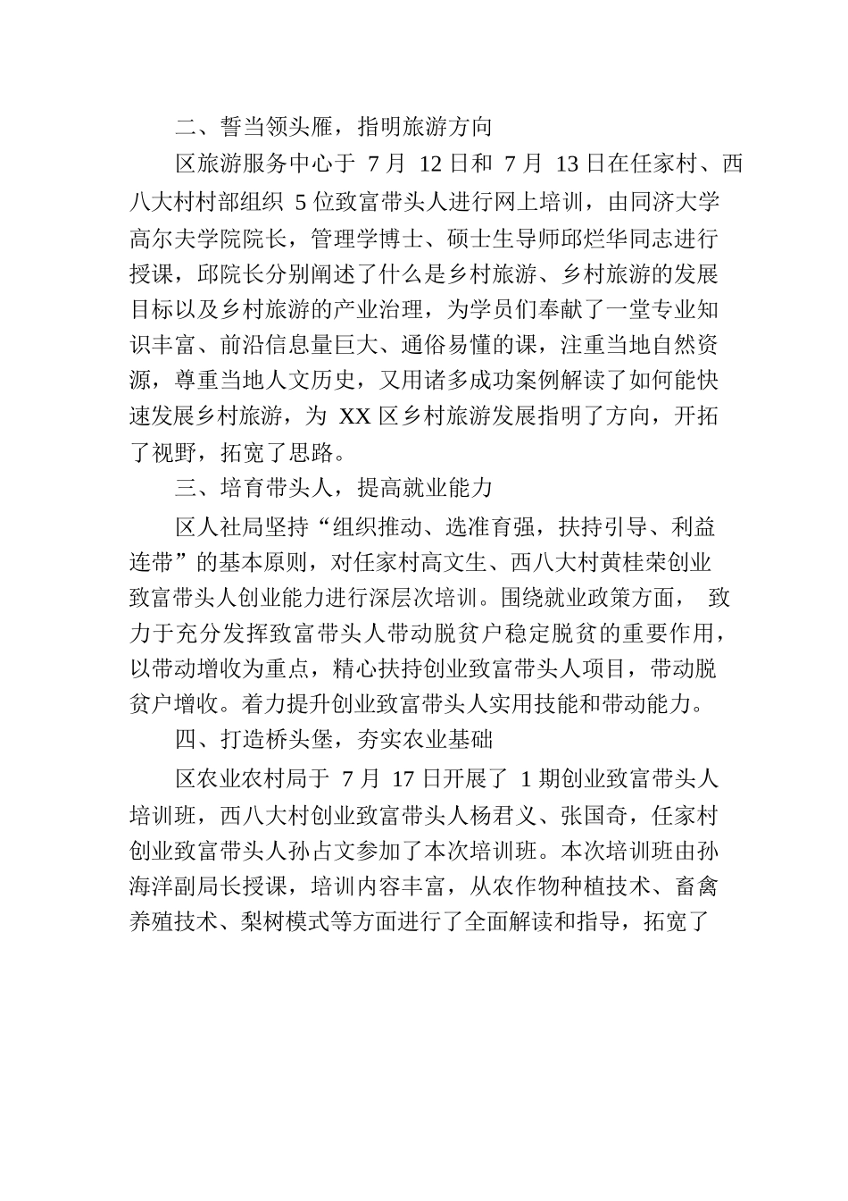 培育致富带头人，奏响乡村振兴曲——XX区2023年致富带头人工作综述（20230810）.docx_第2页