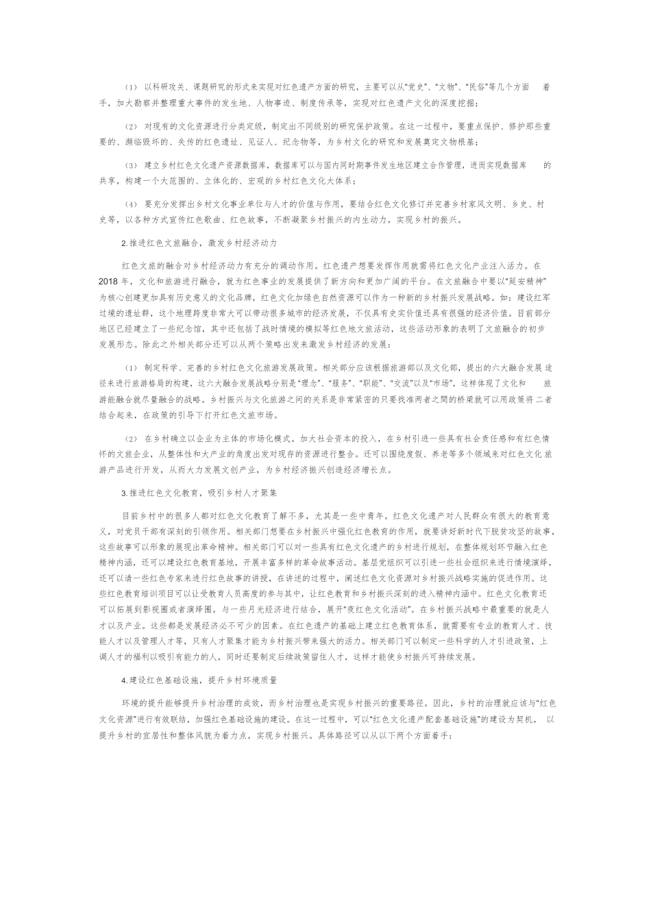 红色文化资源对乡村振兴的促进作用.docx_第2页