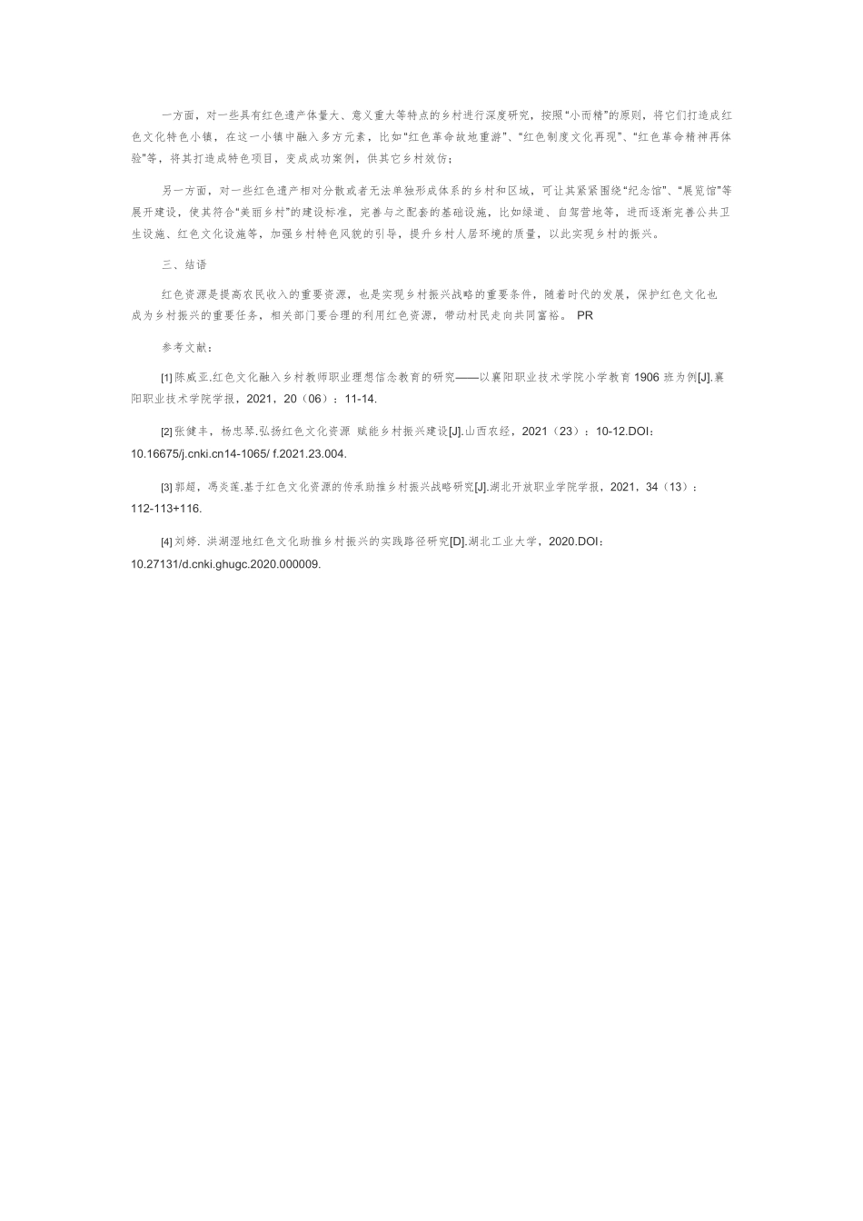 红色文化资源对乡村振兴的促进作用.docx_第3页
