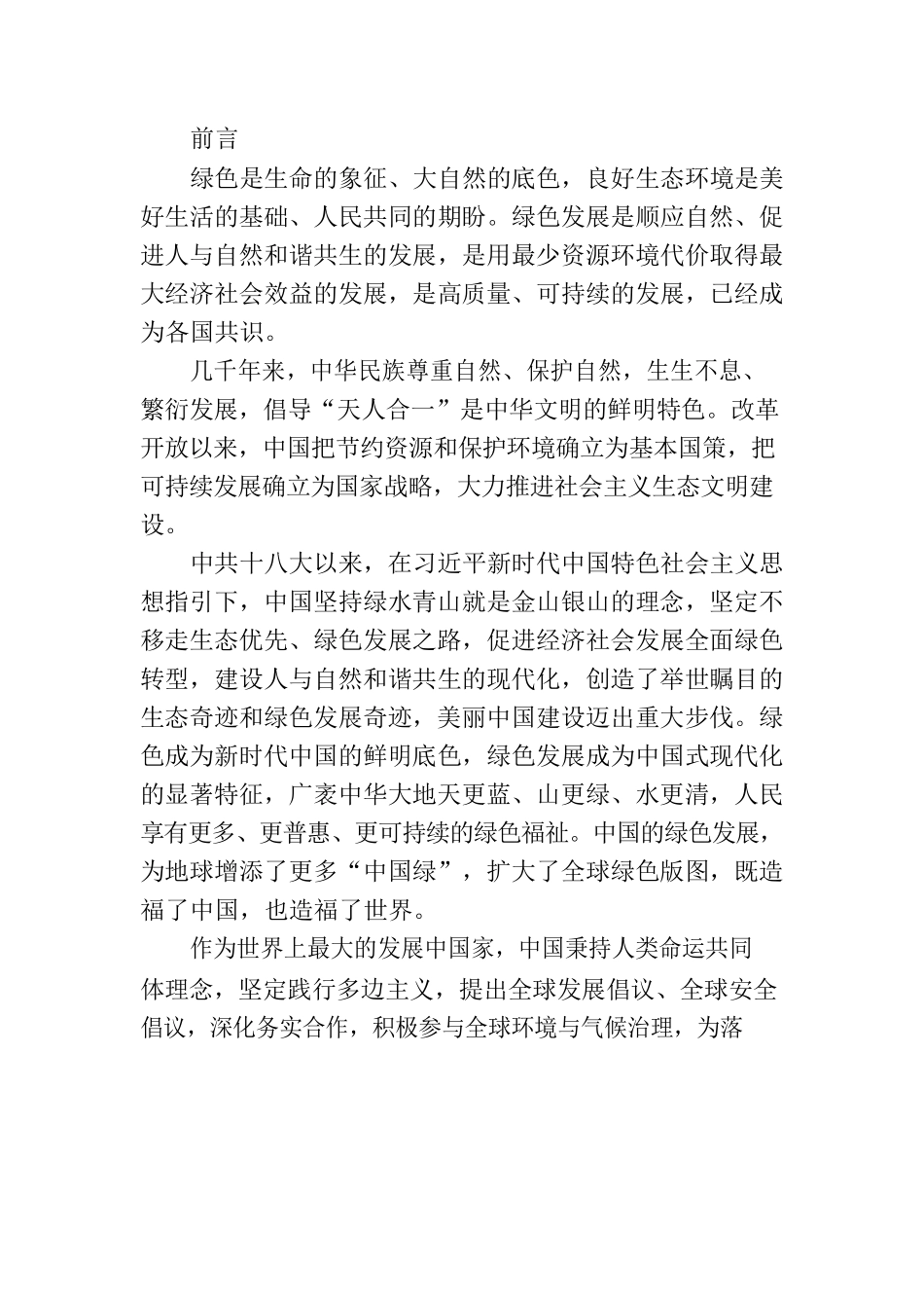 【白皮书】新时代的中国绿色发展.docx_第3页