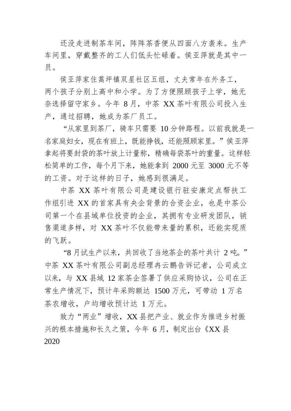 乡村振兴景色新 ——XX县巩固拓展脱贫攻坚成果同乡村振兴有效衔接综述（20221124）.docx_第2页