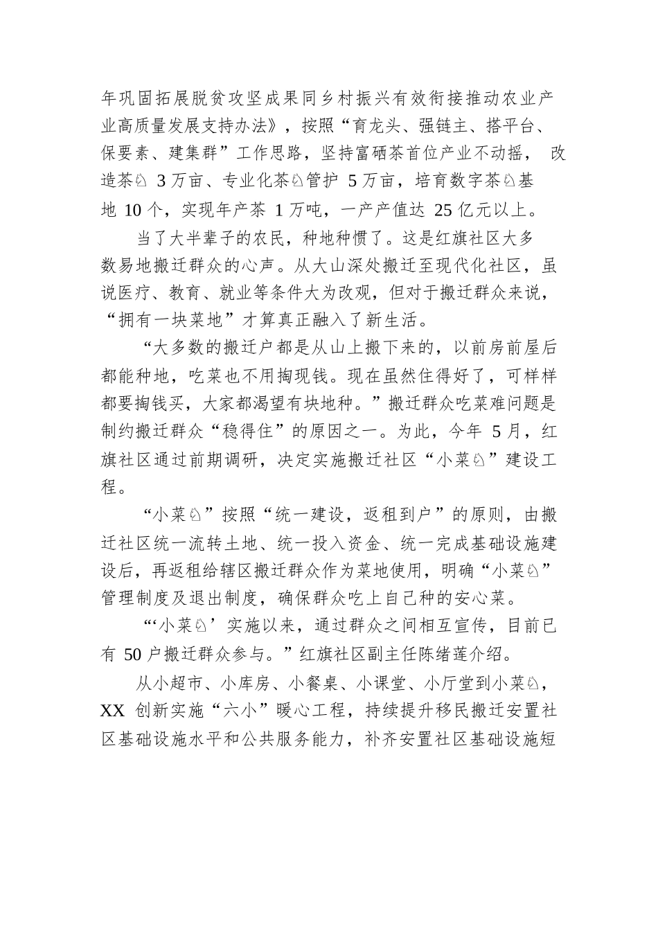 乡村振兴景色新 ——XX县巩固拓展脱贫攻坚成果同乡村振兴有效衔接综述（20221124）.docx_第3页