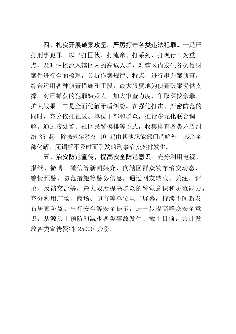 城乡一体化示范区分局以“管防打宣”筑牢辖区“三零”安全防线.docx_第3页