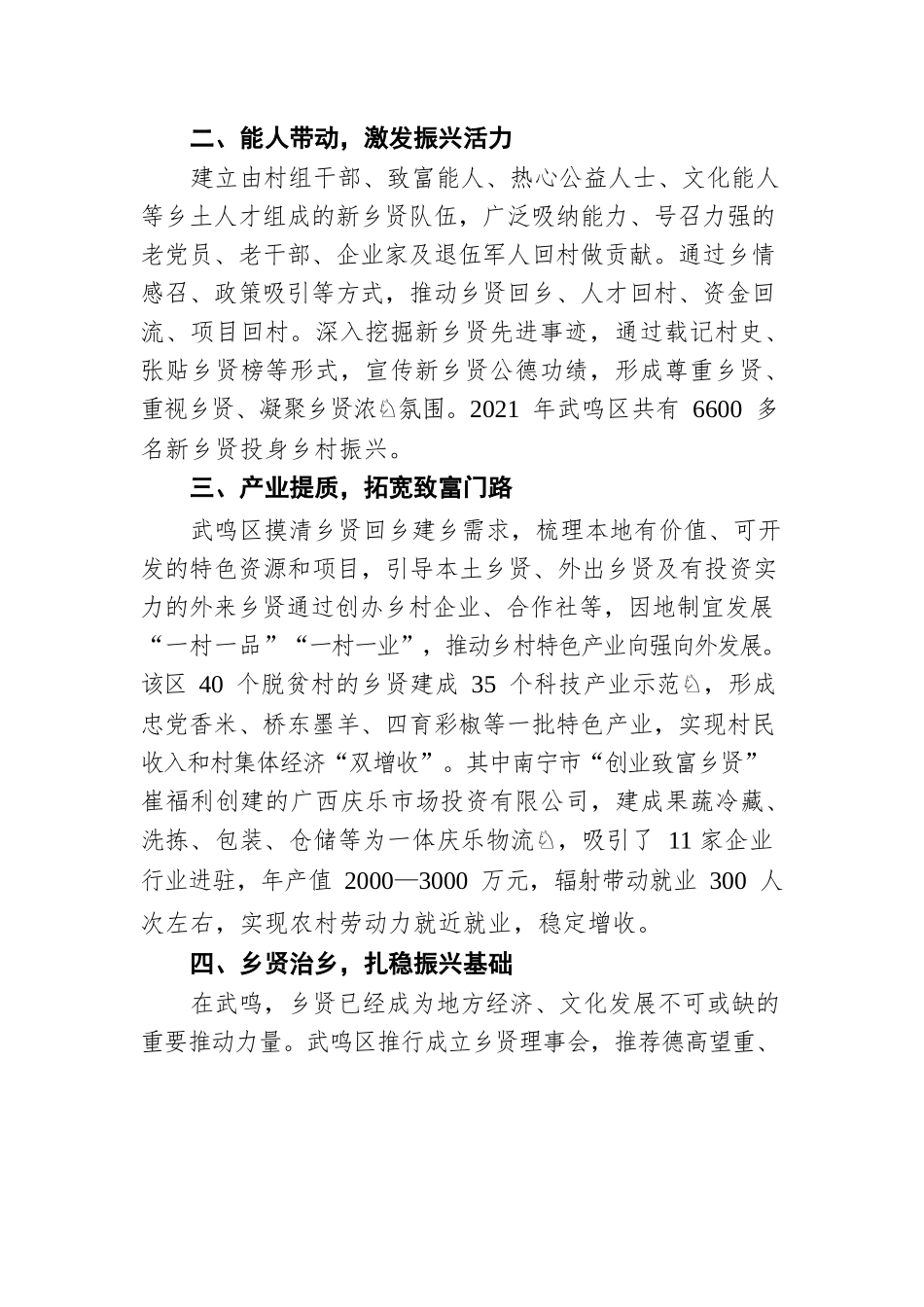 南宁市武鸣区发挥乡贤作用聚力乡村振兴（20220120）.docx_第2页