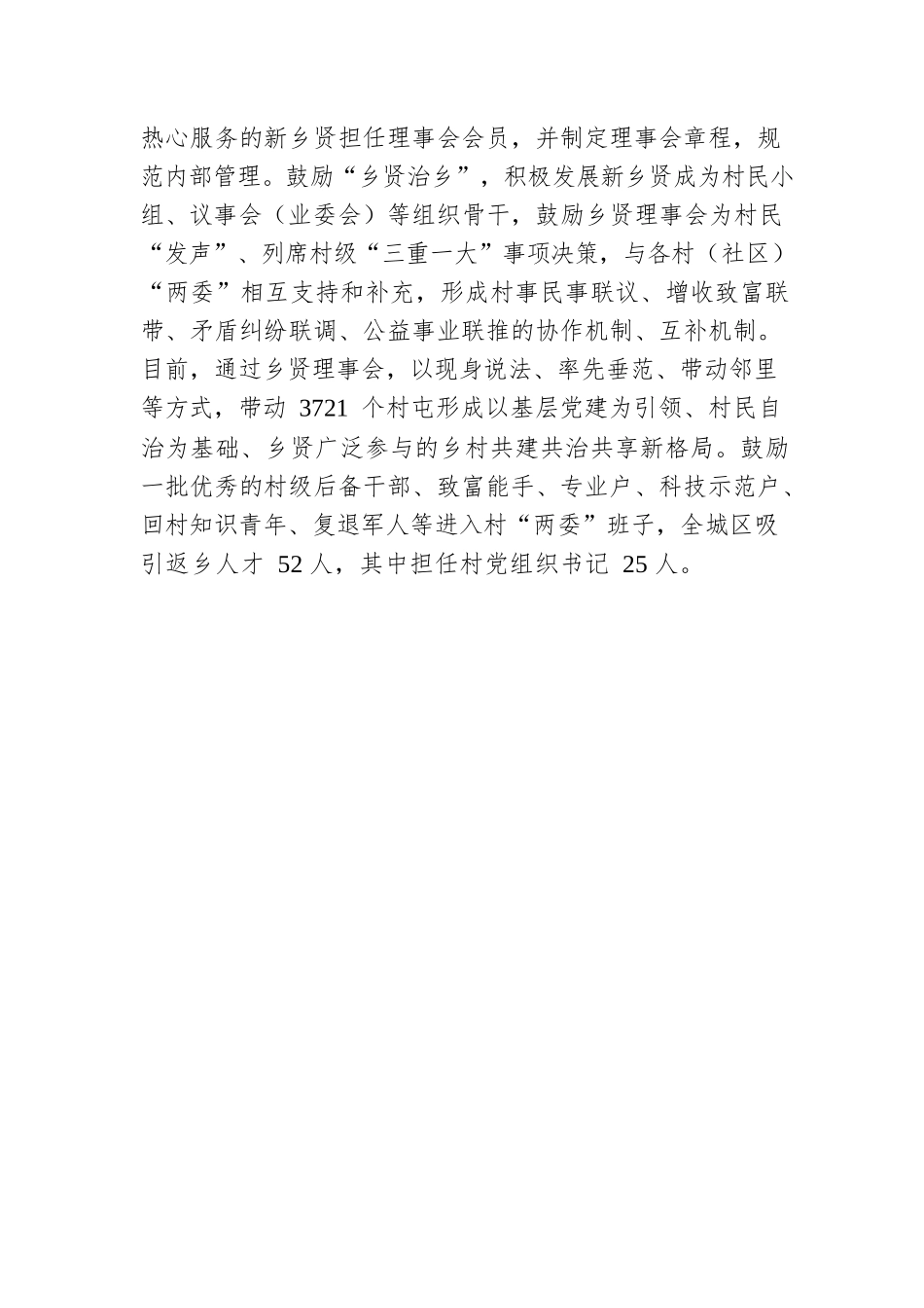 南宁市武鸣区发挥乡贤作用聚力乡村振兴（20220120）.docx_第3页