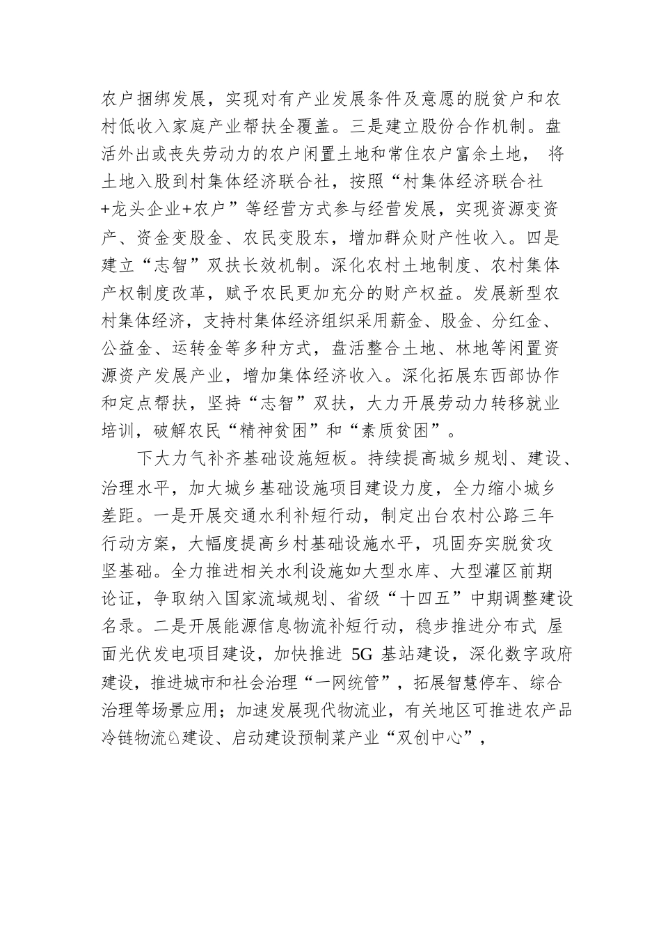 切实做好同乡村振兴有效衔接各项工作.docx_第2页