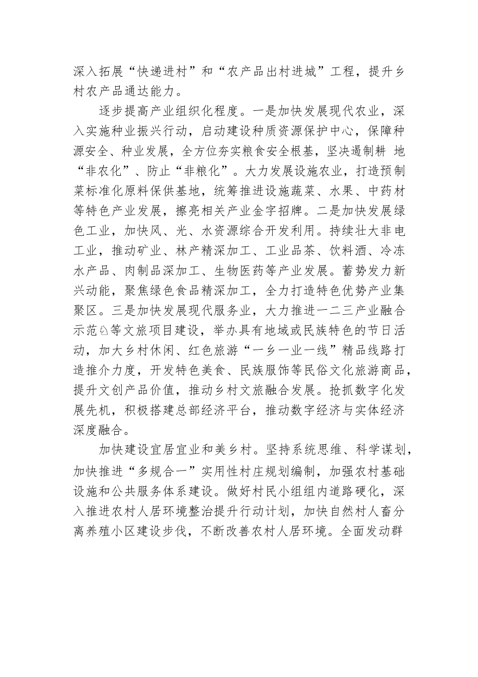 切实做好同乡村振兴有效衔接各项工作.docx_第3页