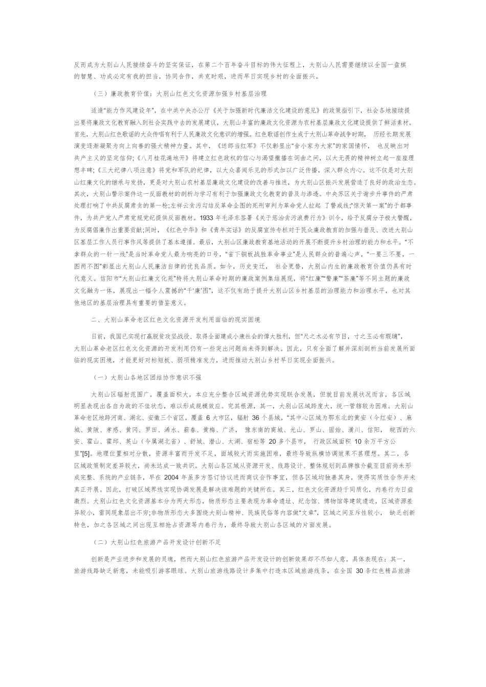 红色文化资源助力乡村振兴的路径探析.docx_第2页