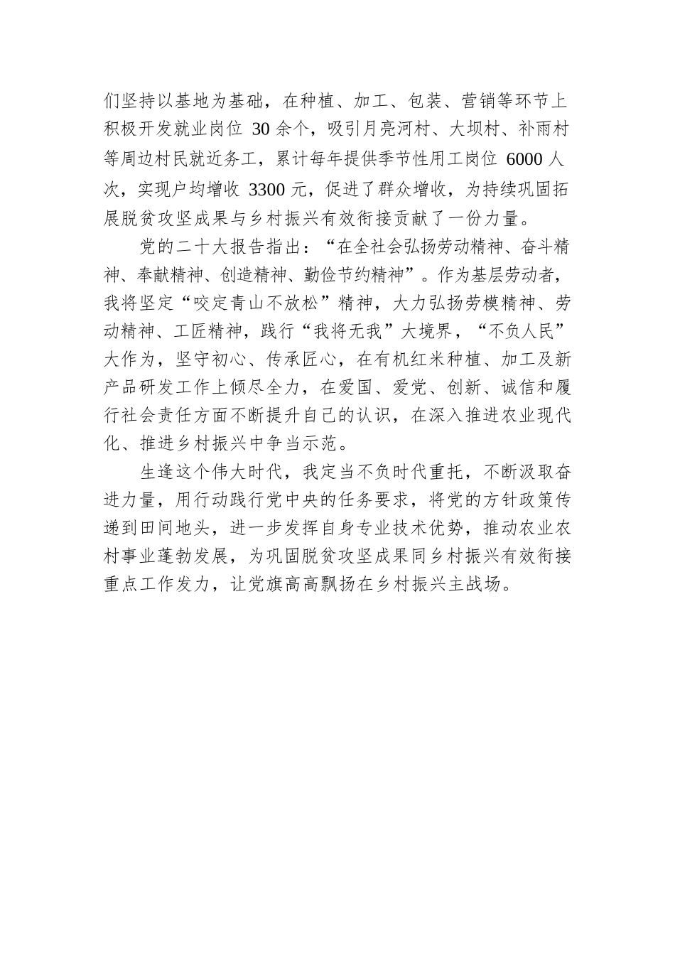 二十大宣讲稿：弘扬劳动精神 助力乡村振兴（20221122）.docx_第2页