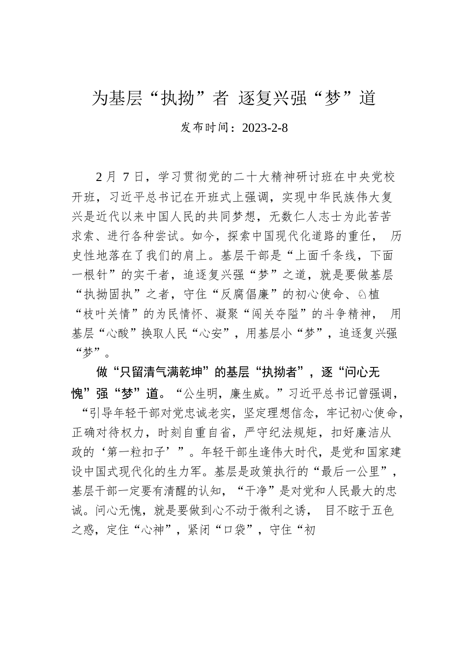 为基层“执拗”者 逐复兴强“梦”道.docx_第1页