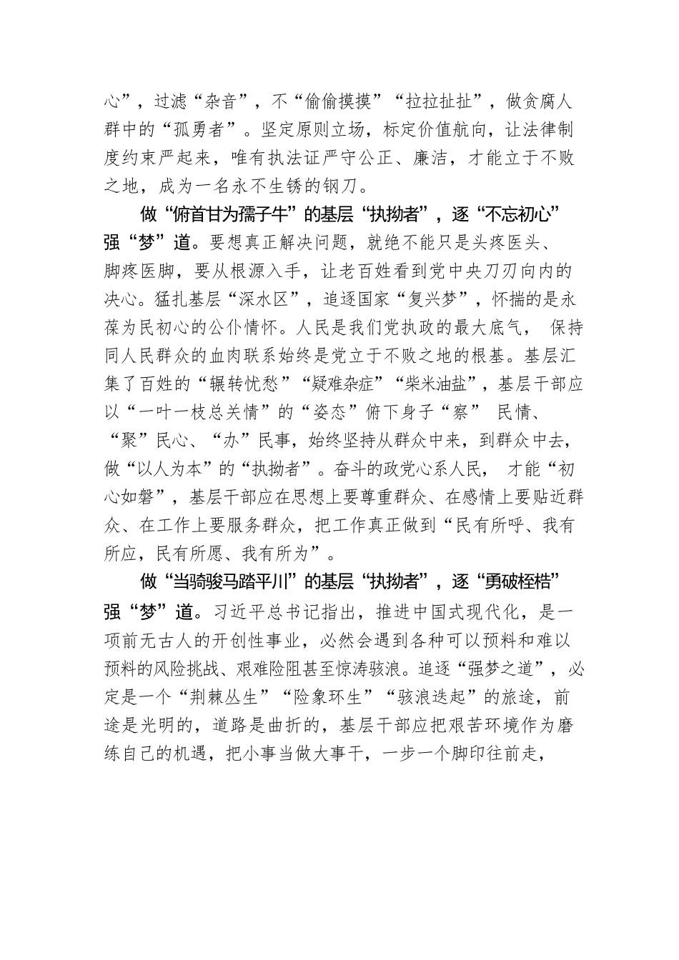 为基层“执拗”者 逐复兴强“梦”道.docx_第2页