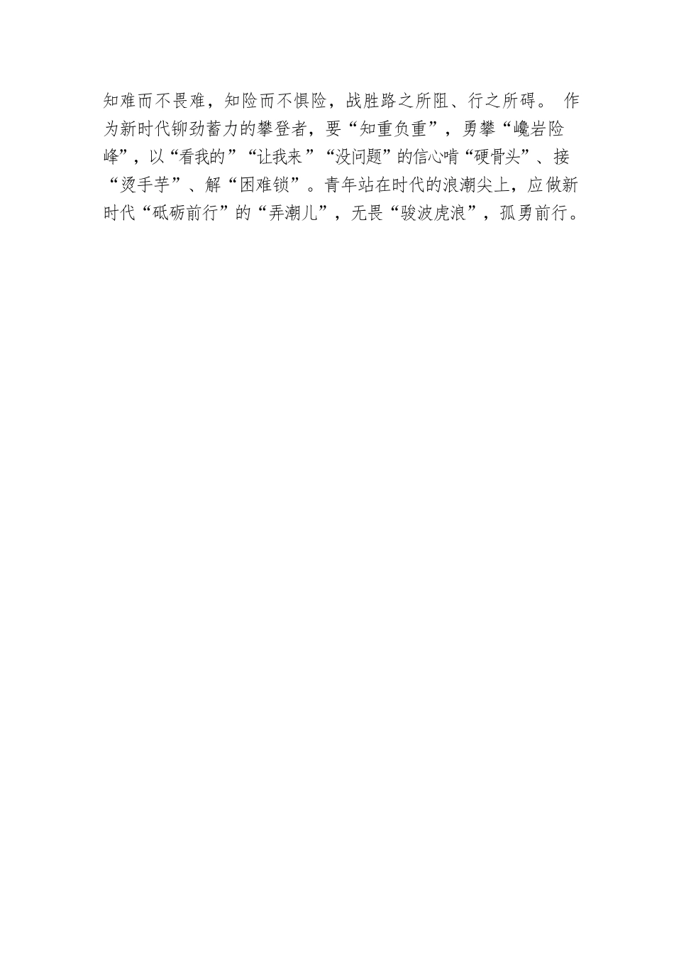 为基层“执拗”者 逐复兴强“梦”道.docx_第3页