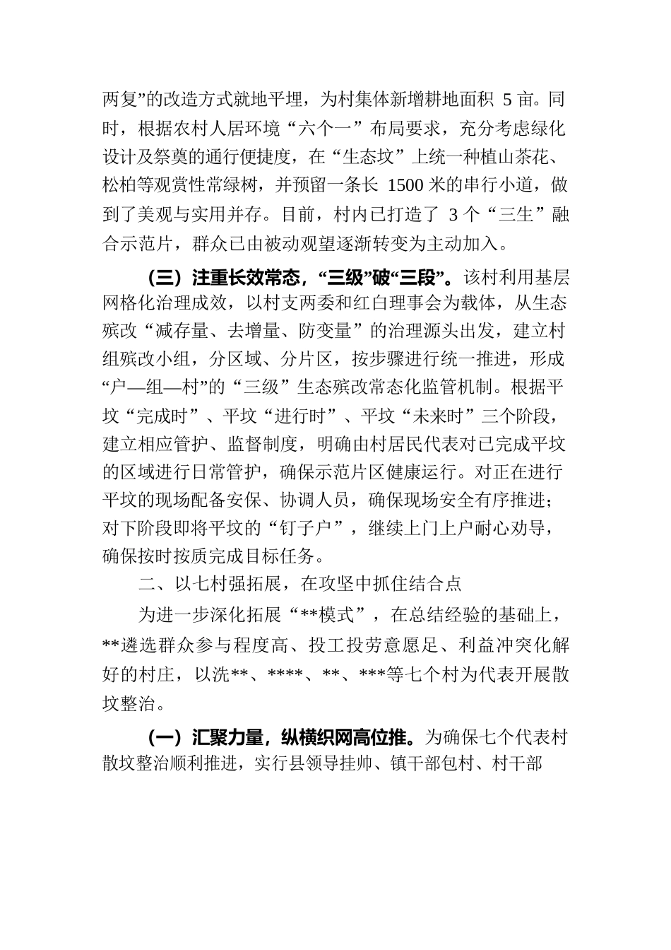 整治散坟助力乡村振兴.docx_第2页