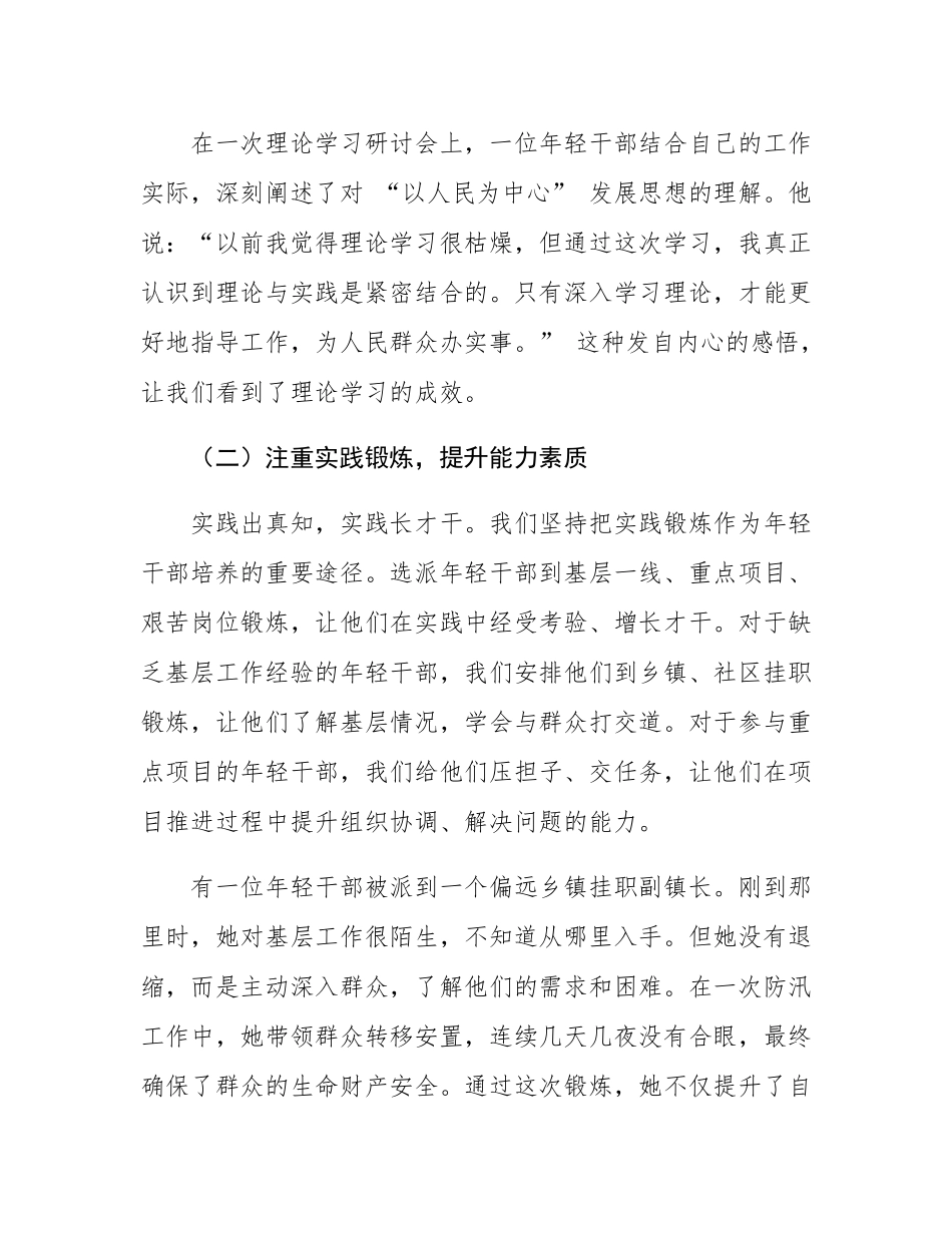 在年轻干部培养工作座谈会上的发言材料.docx_第3页
