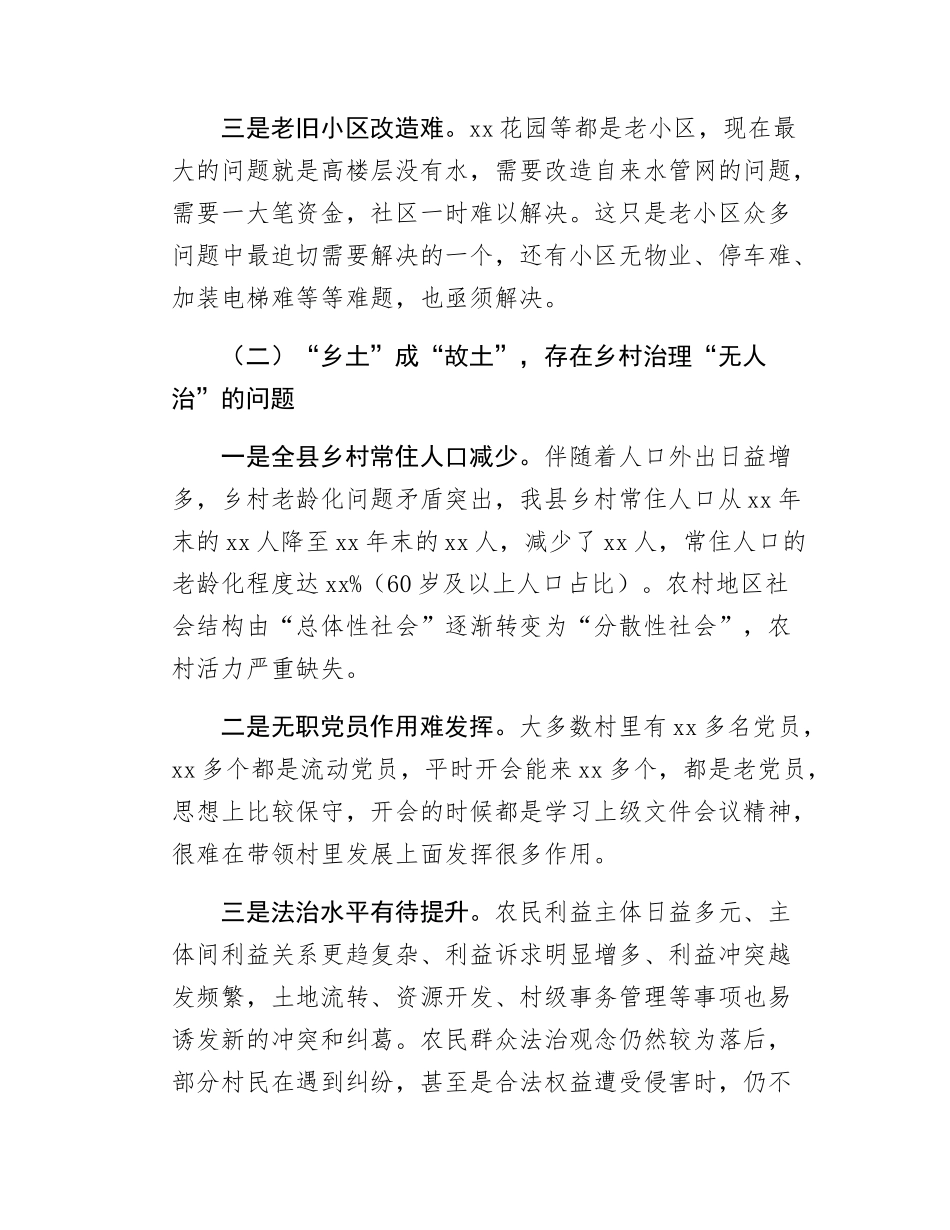 在全市破解基层治理“小马拉大车”突出问题座谈会的发言.docx_第2页