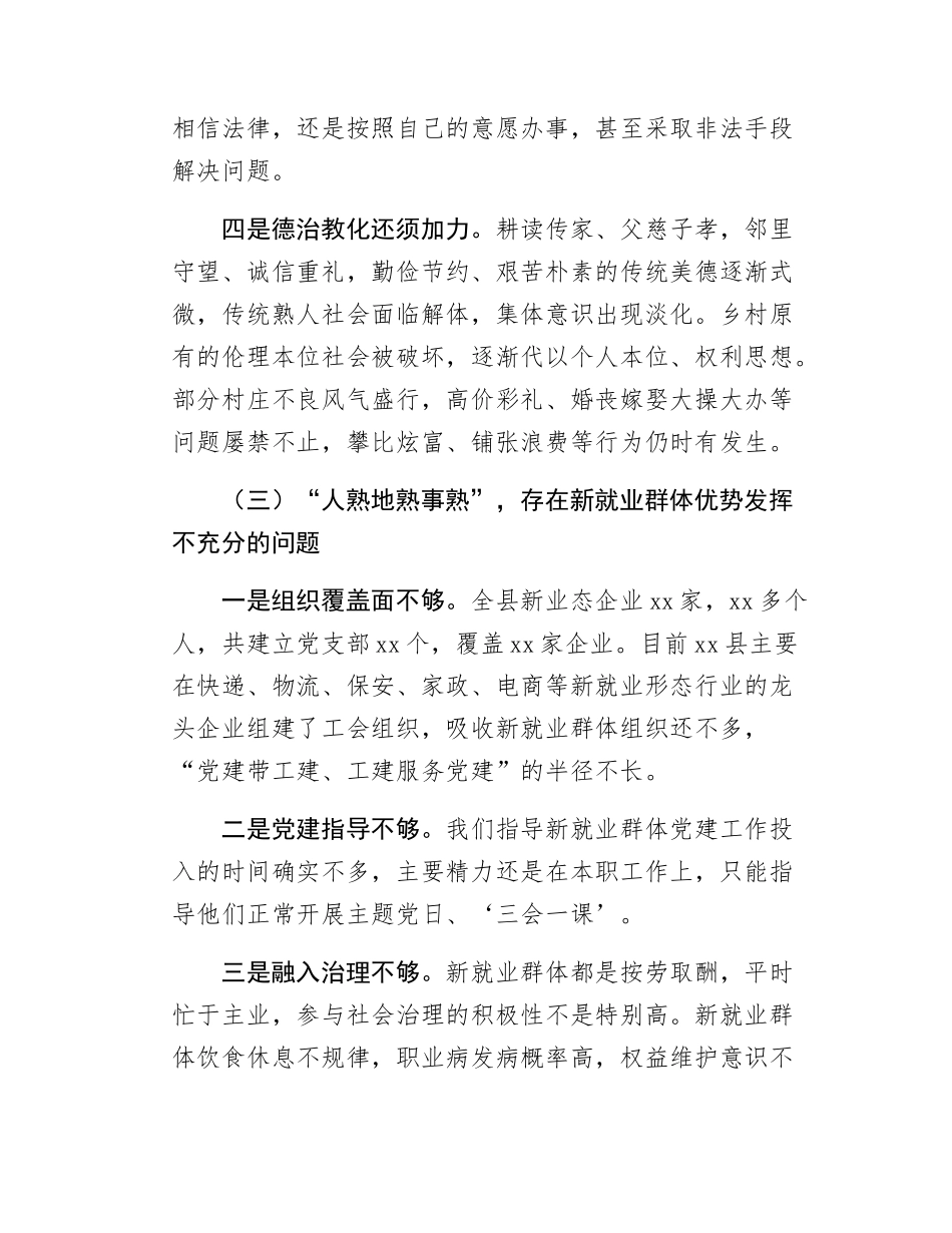 在全市破解基层治理“小马拉大车”突出问题座谈会的发言.docx_第3页