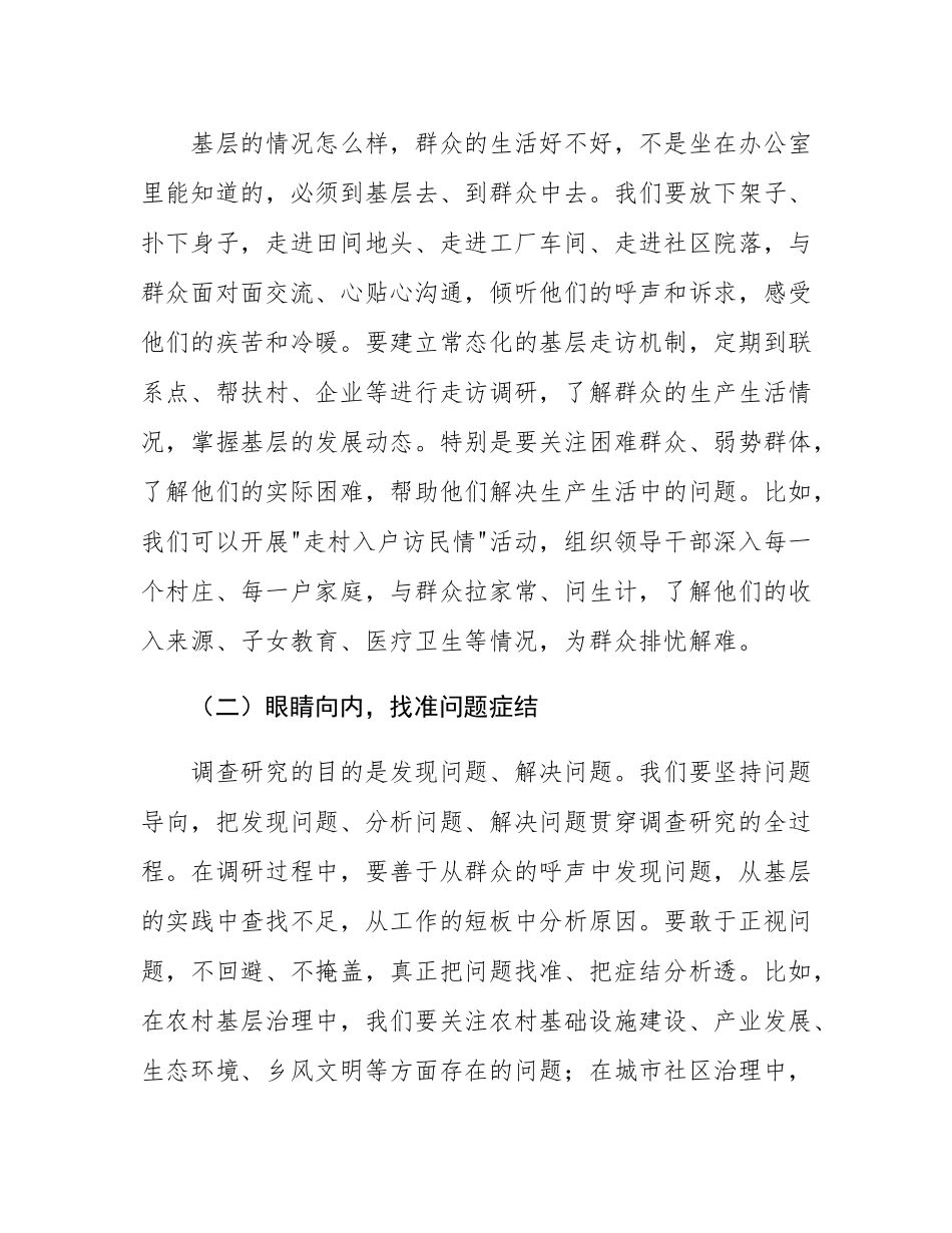 县委书记在全县领导干部基层工作推进会上的讲话：以“四下基层”实效提升治理效能.docx_第2页