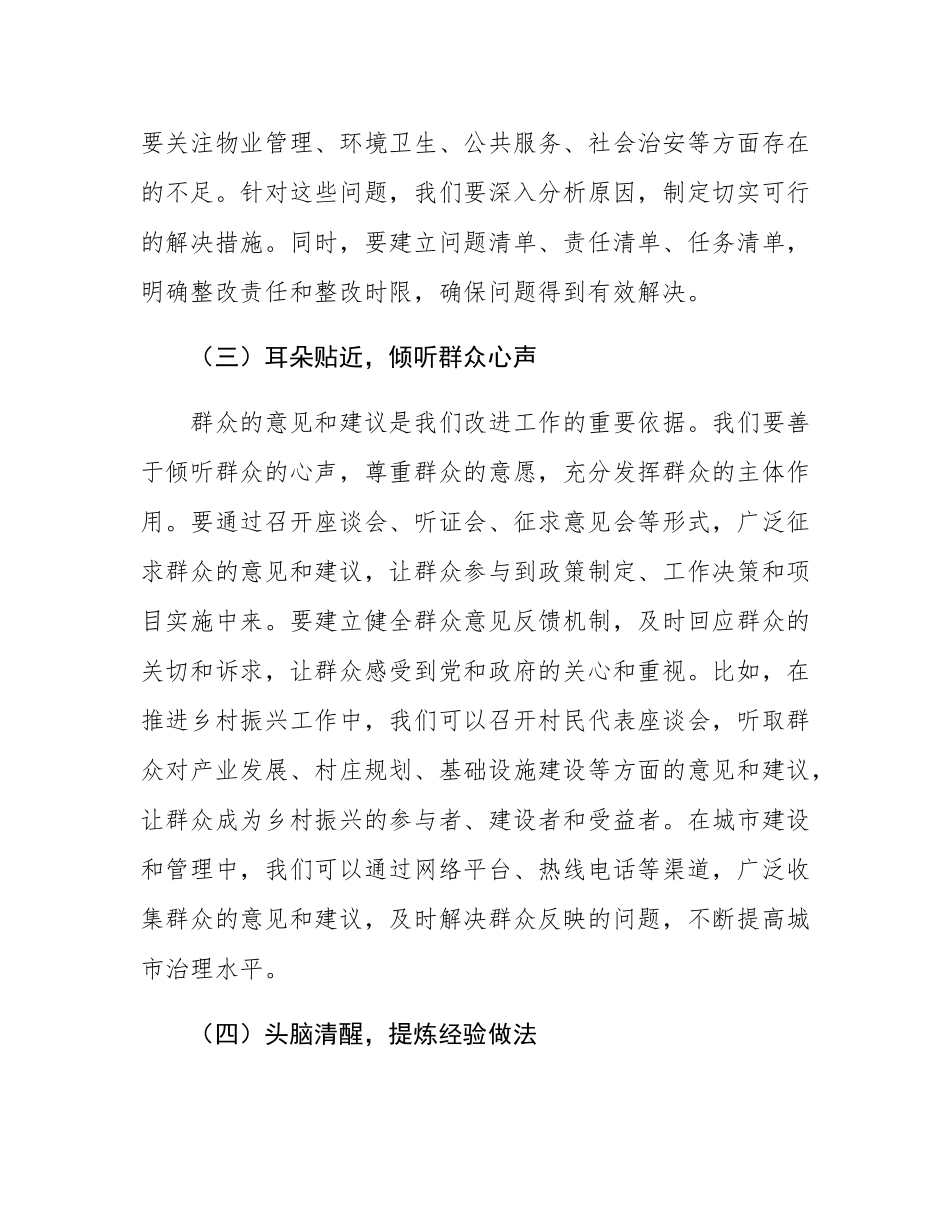 县委书记在全县领导干部基层工作推进会上的讲话：以“四下基层”实效提升治理效能.docx_第3页