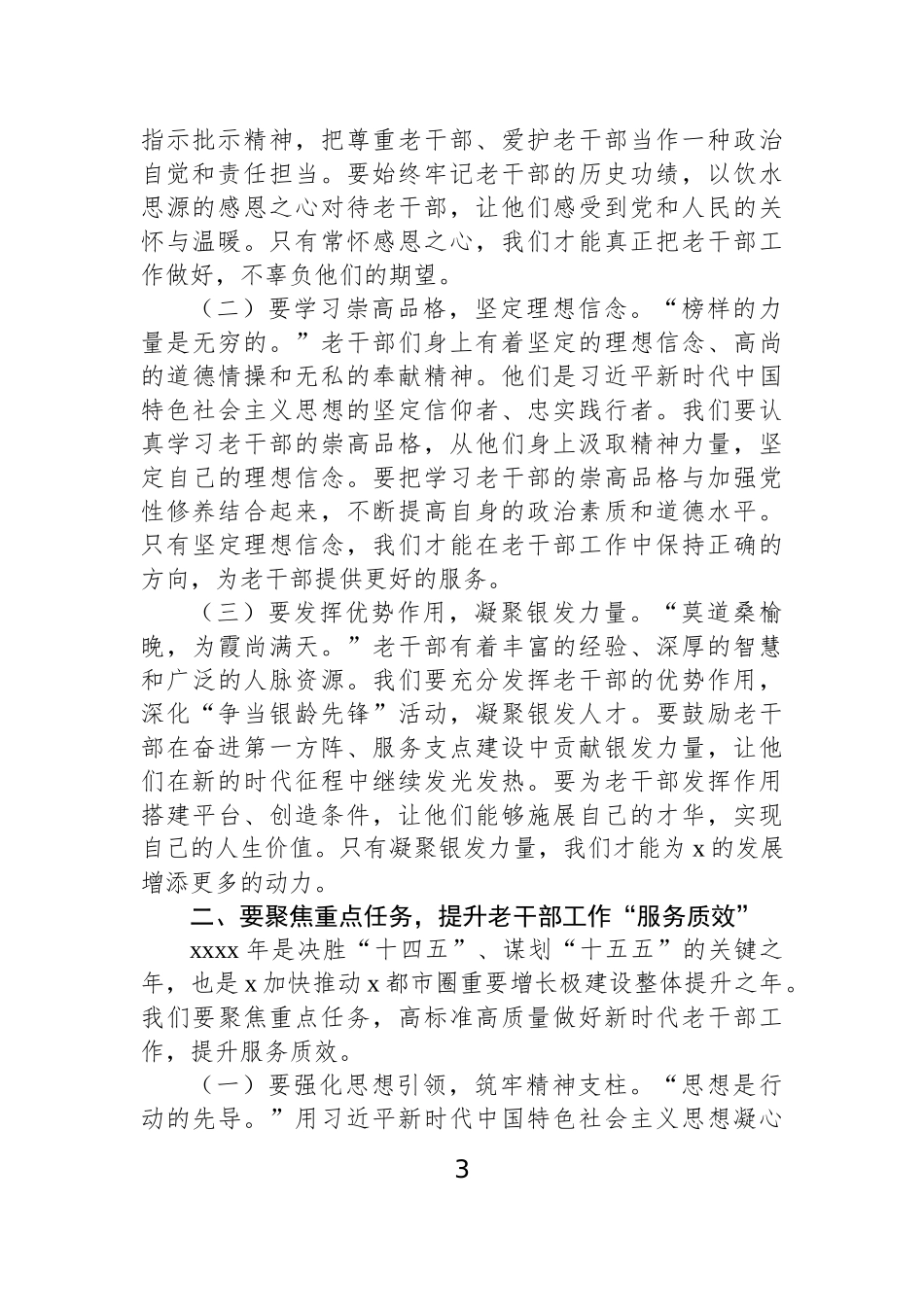 在老干部工作会议上的讲话和发言材料汇编（3篇）.docx_第3页