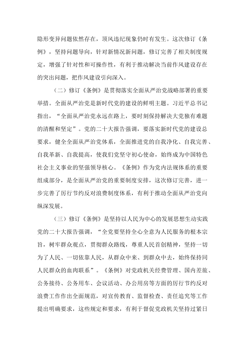 学习《党政机关厉行节约反对浪费条例》交流研讨发言材料.docx_第2页