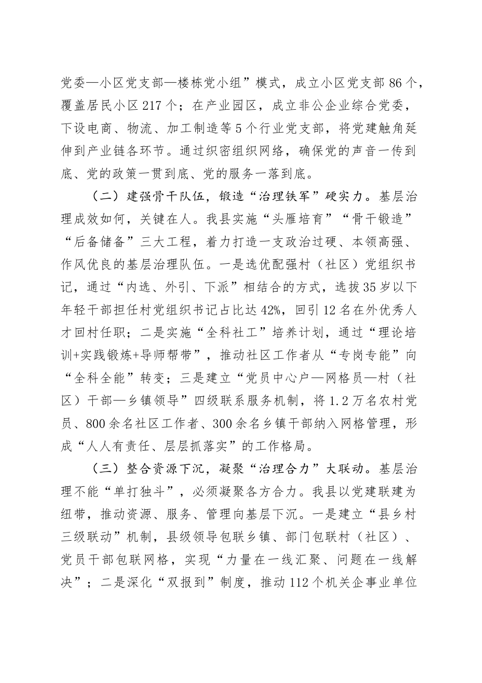 县委书记在2025年全市党建引领基层治理创新经验交流会上的发言.docx_第2页