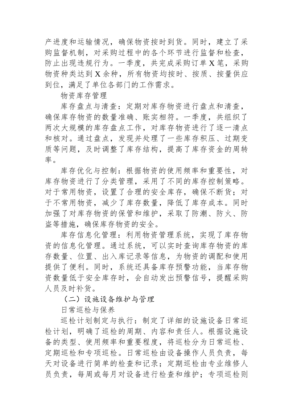 2025年一季度后勤保障工作总结.docx_第3页