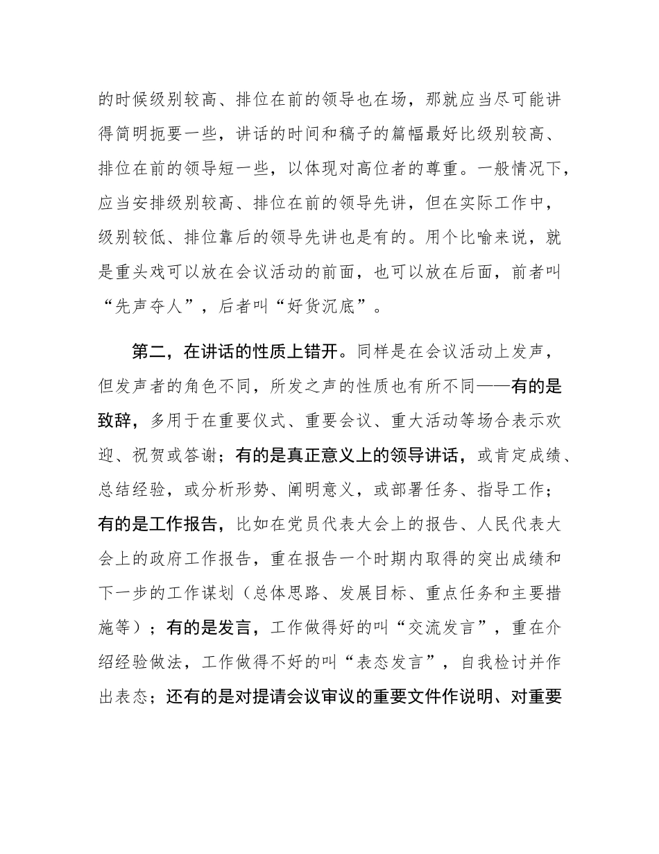 既要“不错位” 又要“错开位”——例谈错位讲话和撰写领导讲话稿的一大要领.docx_第3页