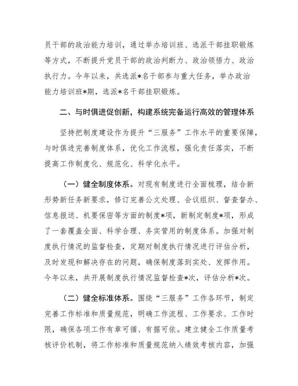 市委办2025年高标准高效率高质量做好新时代“三服务”工作情况报告.docx_第3页